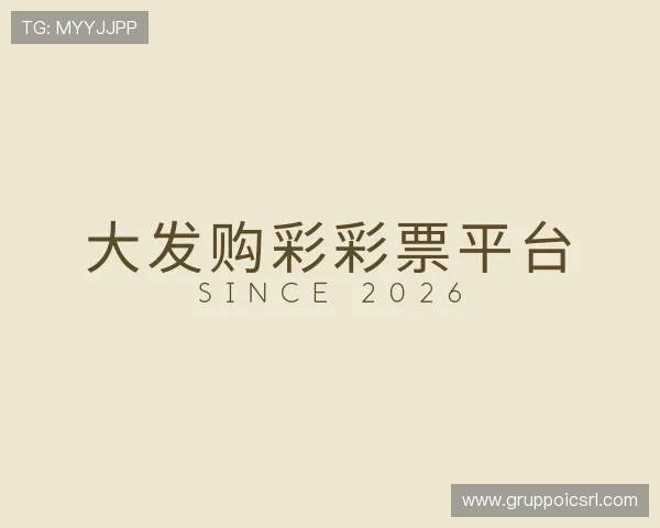 解读大发购彩彩票平台